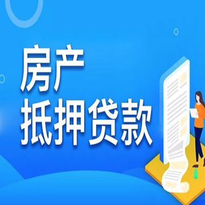 独山子​房产抵押贷款