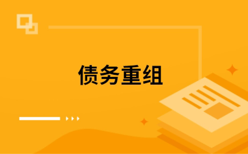 独山子公积金信用贷：轻松整合负债，优化你的财务方案