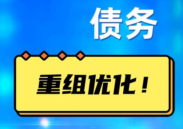 独山子探索你的公积金贷款潜力：债务整合与贷款机会